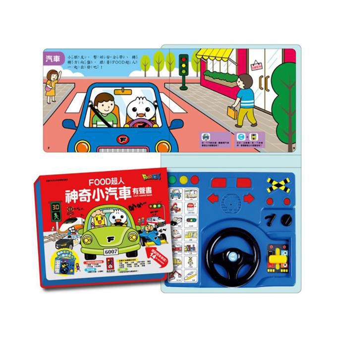 神奇小汽車有聲書*新版*